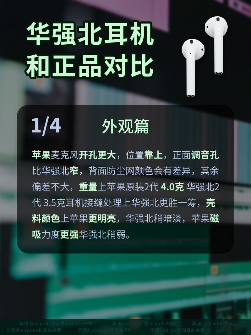 华强北Airpods2耳机和正品苹果Airpods2耳机对比/区别/差距 ...-2.jpg