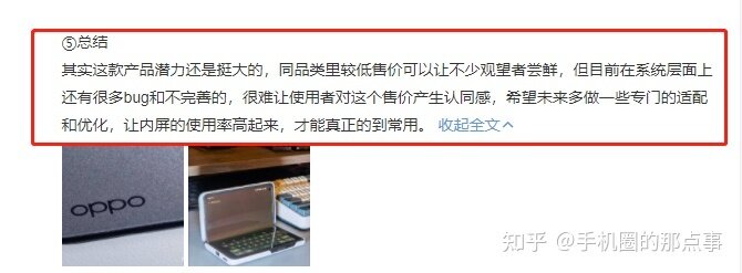 OPPO Find N 口碑反转，折叠屏手机离「好用」还有多远 ...-10.jpg