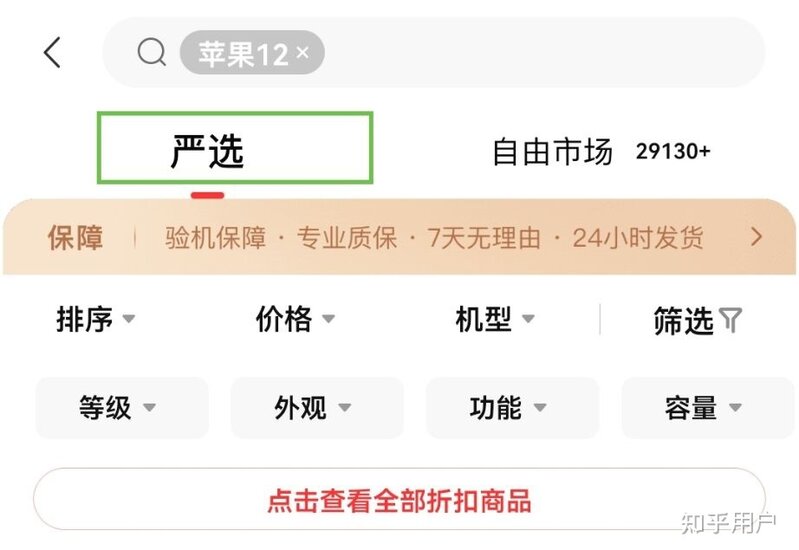 想在转转上购买手机，但是又不知道靠谱吗？-1.jpg