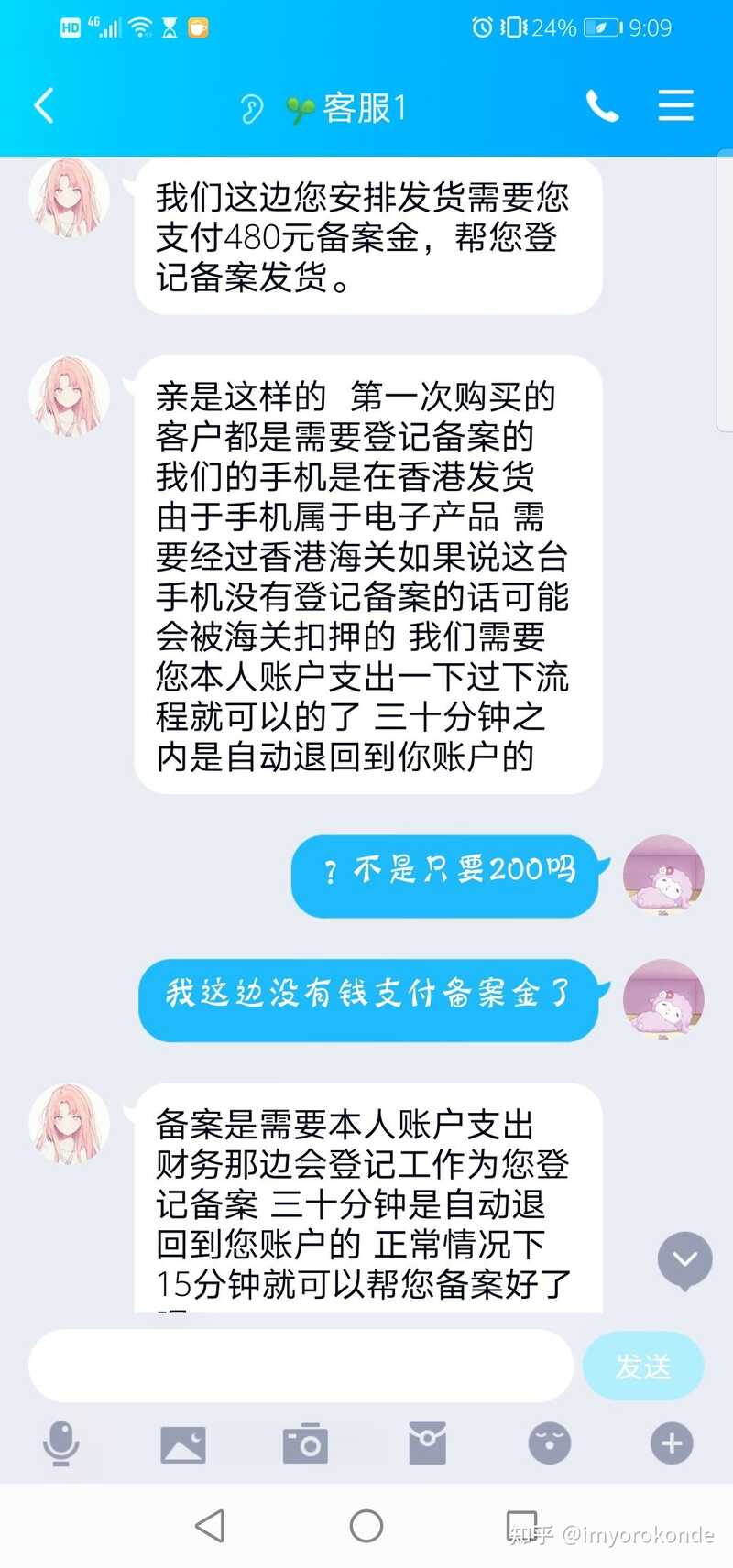 别信网上QQ上说低价卖手机的！！都是骗子！！！-9.jpg