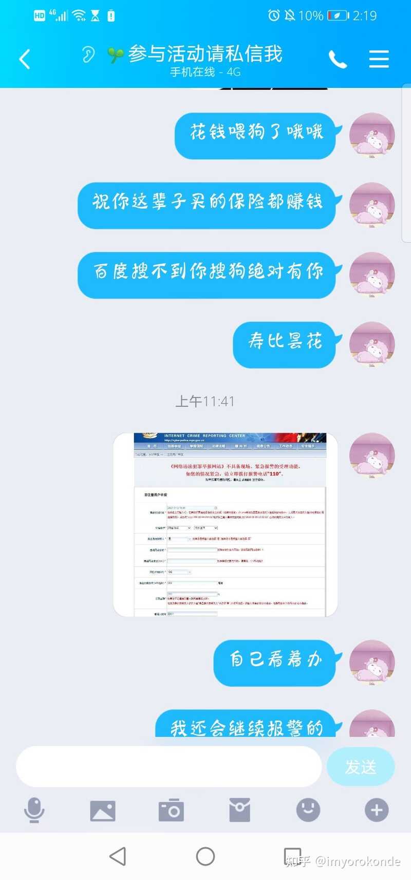 别信网上QQ上说低价卖手机的！！都是骗子！！！-15.jpg