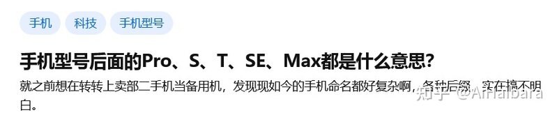 手机型号后面的Pro、S、T、SE、Max都是什么意思？-1.jpg