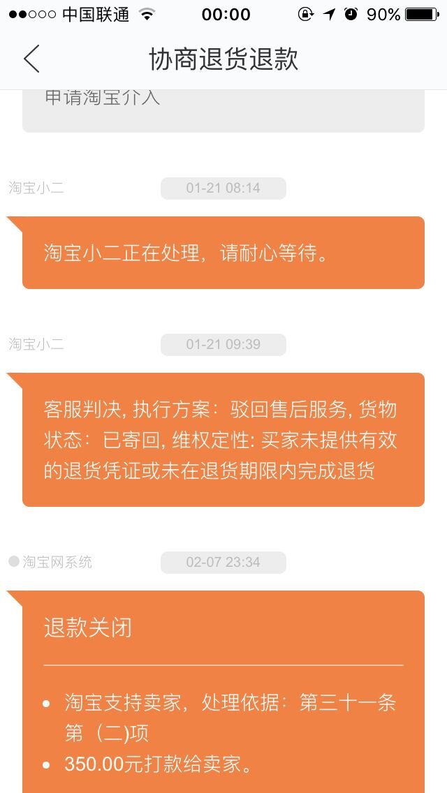 淘宝咸鱼二手卖家如何保障自身权益？-3.jpg