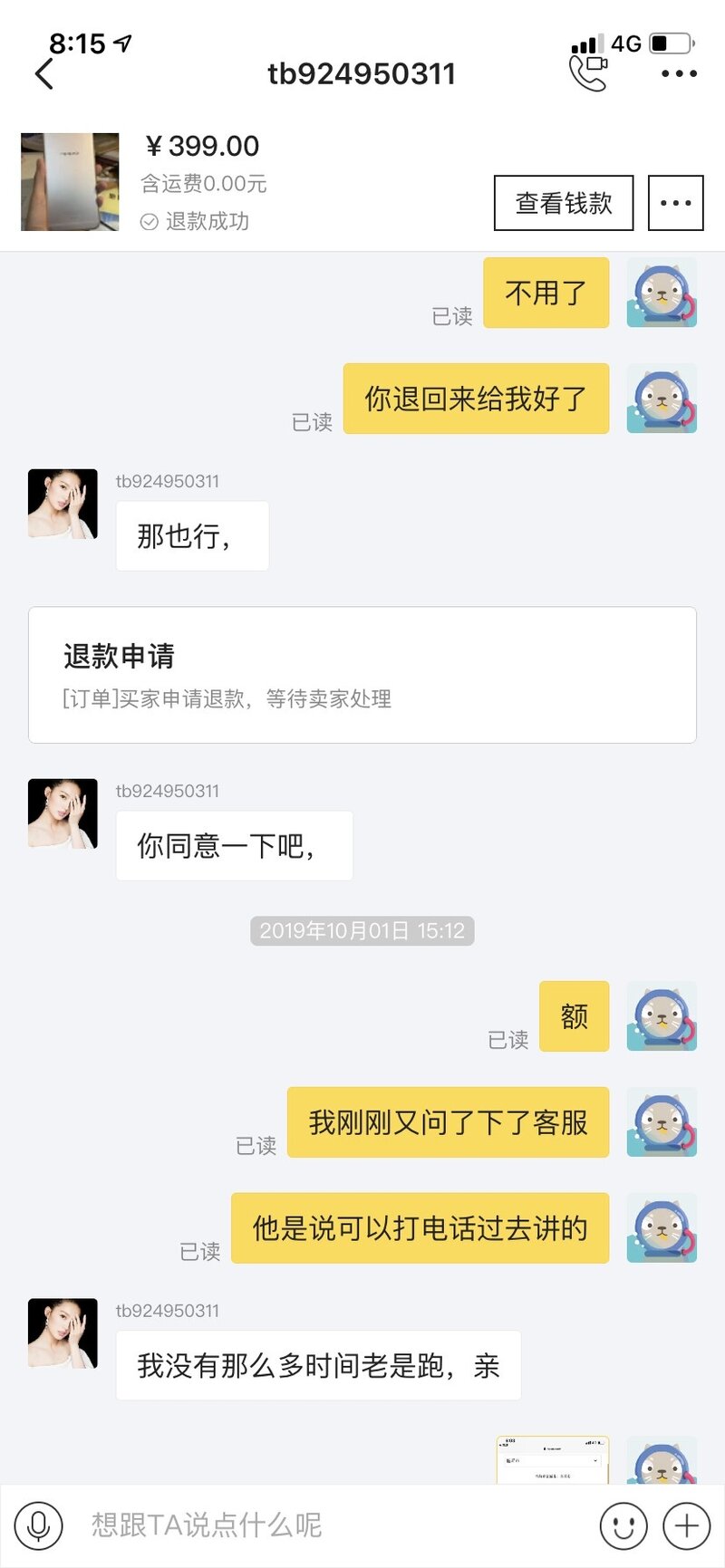 淘宝咸鱼二手卖家如何保障自身权益？-2.jpg