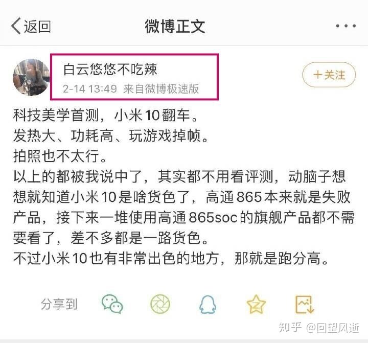 如何看待科技美学直播小米 10 现场翻车疑似造谣?-1.jpg