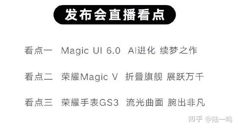 荣耀首款折叠屏幕手机Magic V正式发布！荣耀手表GS ...-1.jpg