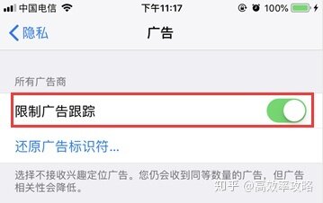 iPhone技巧|五个设置保护好你的隐私安全-3.jpg