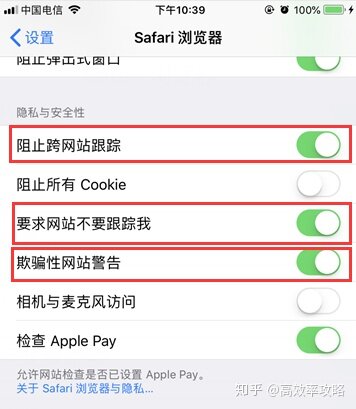 iPhone技巧|五个设置保护好你的隐私安全-5.jpg