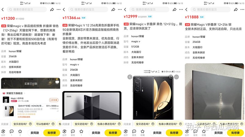 如何看待荣耀折叠屏 Magic V 首销秒无？-1.jpg
