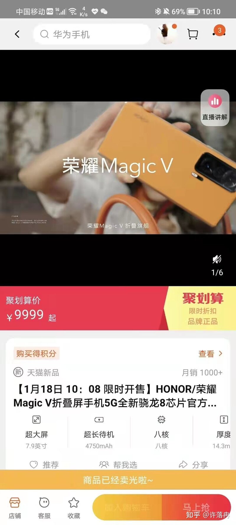 如何看待荣耀折叠屏 Magic V 首销秒无？-1.jpg