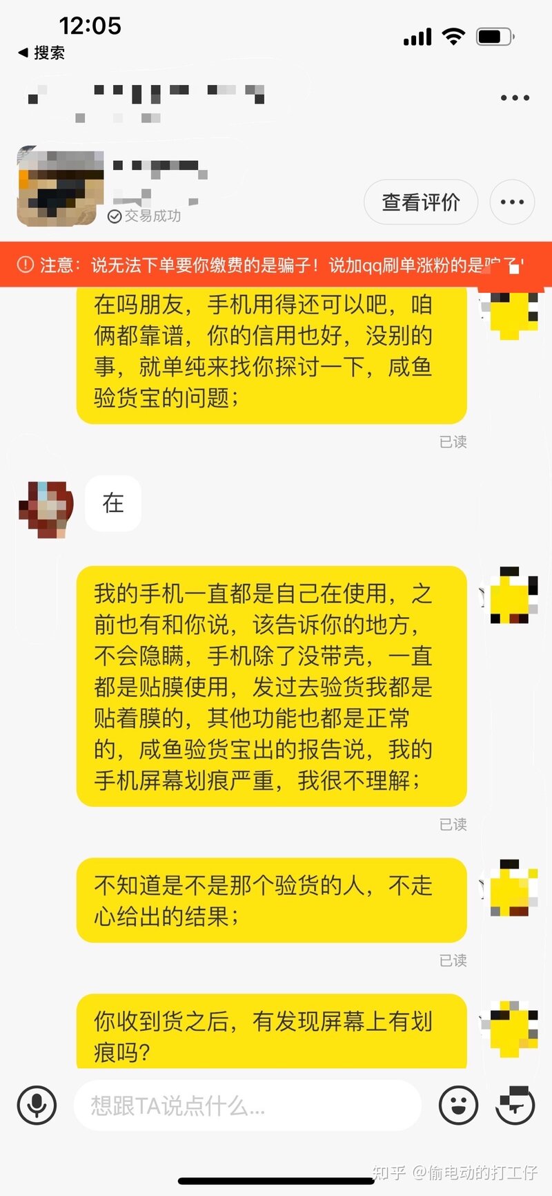 关于闲鱼验货宝是否靠谱的讨论-4.jpg