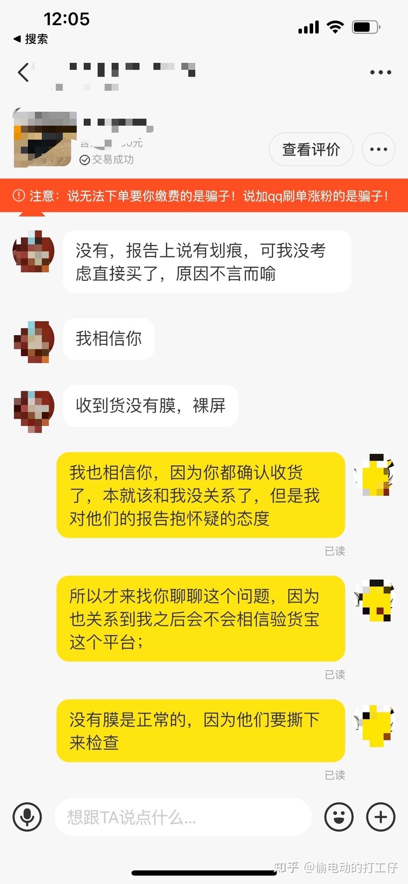 关于闲鱼验货宝是否靠谱的讨论-5.jpg