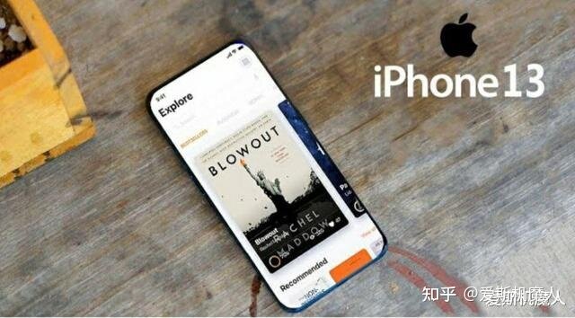 iPhone 13最强曝光，“十三香”妥了？-1.jpg