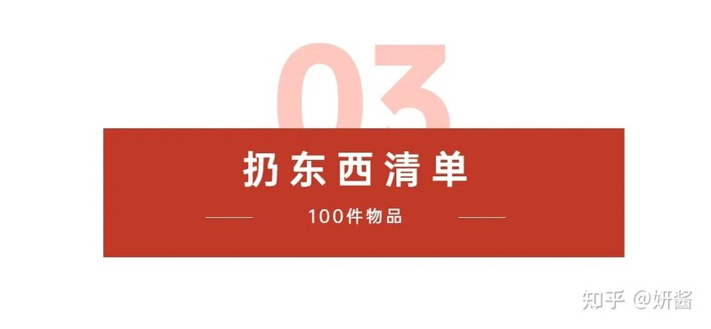 新年临近，怎样轻松的做一次「彻底的大扫除」？-3.jpg