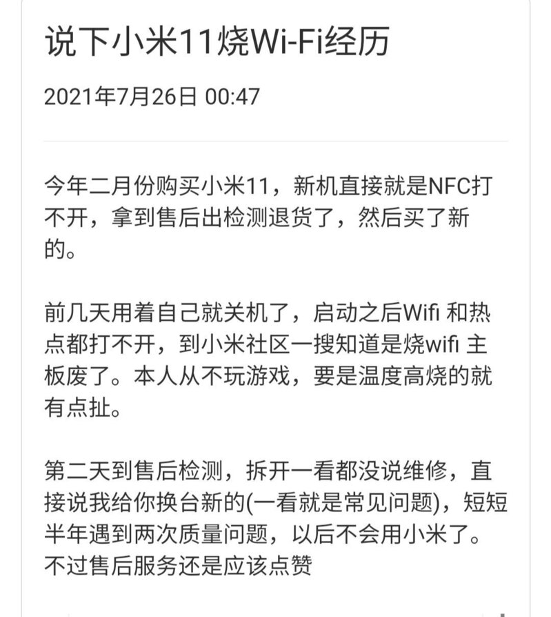 为什么有人说，用过小米 11 的人基本不会再买小米了？-1.jpg