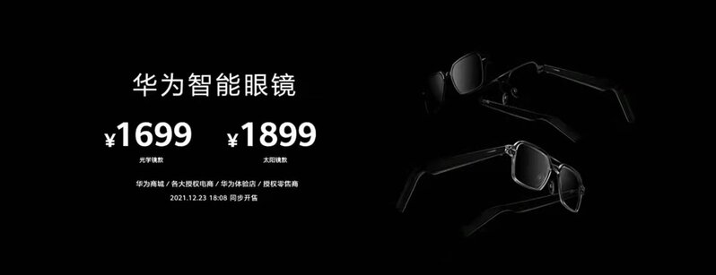 如何评价华为 12 月 23 日发布全新智能眼镜 ？有哪些亮点和 ...-4.jpg