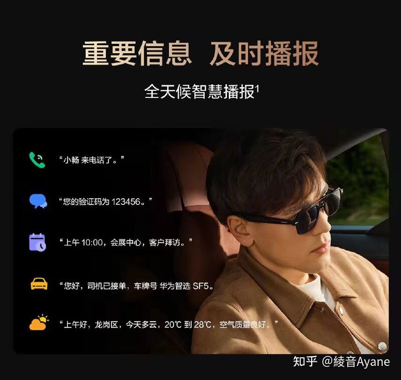 如何评价华为 12 月 23 日发布全新智能眼镜 ？有哪些亮点和 ...-3.jpg