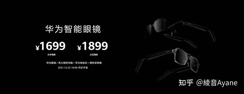 如何评价华为 12 月 23 日发布全新智能眼镜 ？有哪些亮点和 ...-10.jpg