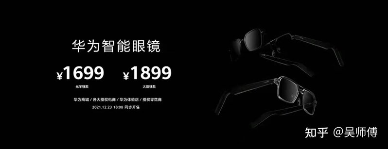 如何评价华为 12 月 23 日发布全新智能眼镜 ？有哪些亮点和 ...-3.jpg