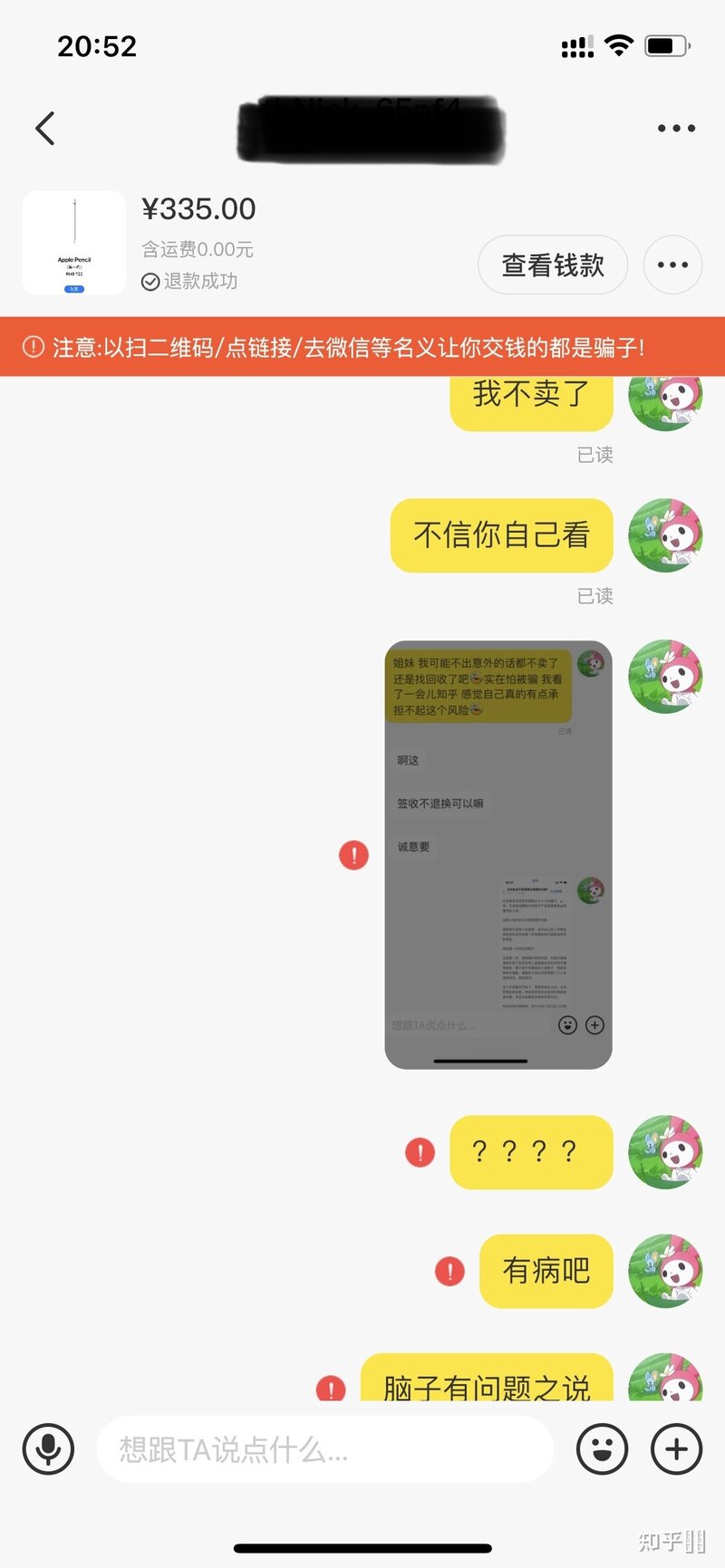 在闲鱼卖平板需要注意哪些问题？-7.jpg