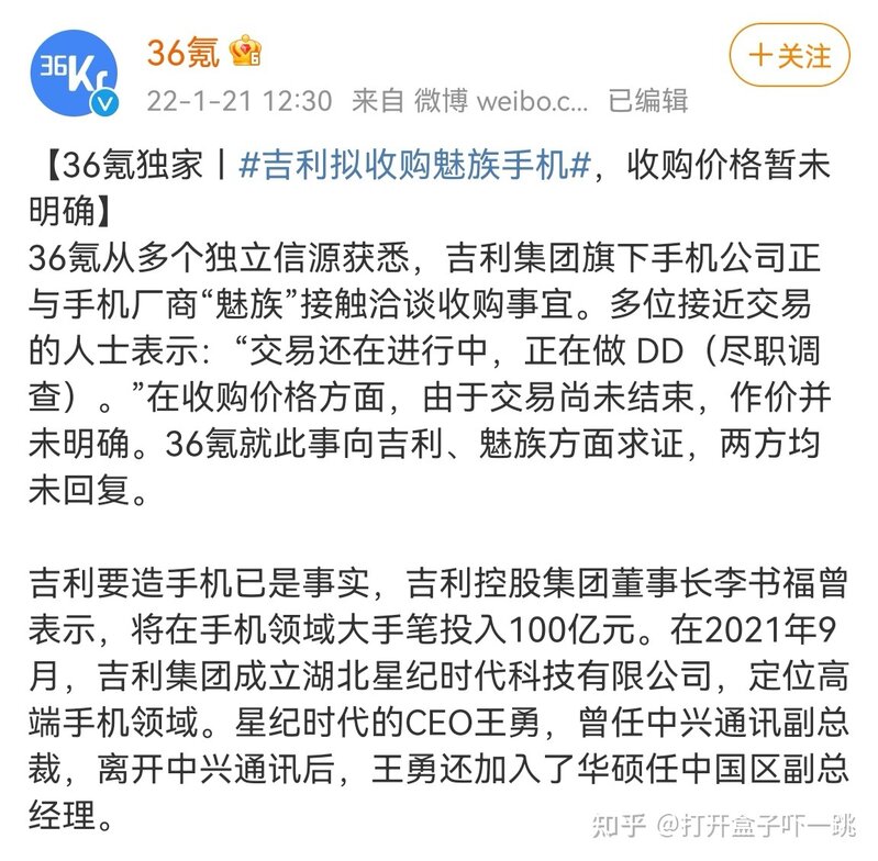 吉利拟收购魅族手机，吉利此举出于什么考虑？如何评价车企 ...-1.jpg