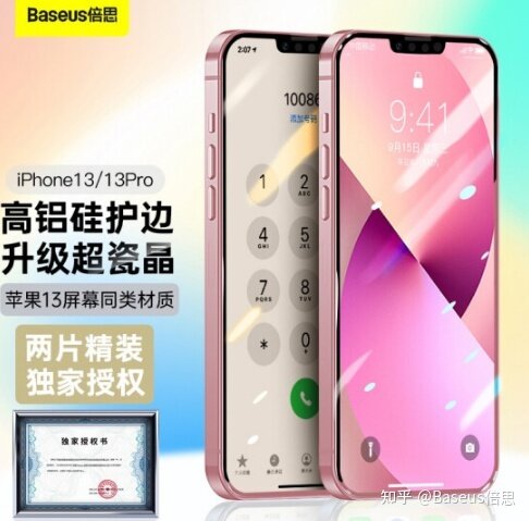 苹果13 iPhone13壳跟膜有啥推荐的？-3.jpg