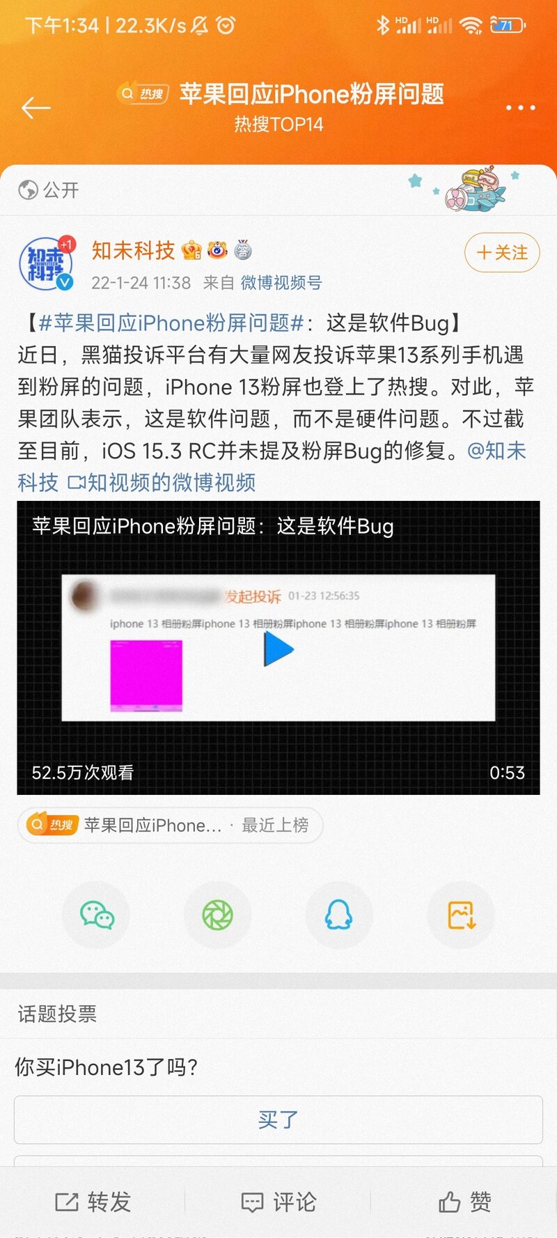 如何看待苹果客服回应 iPhone 13 粉屏问题，称是因为「 ...-1.jpg