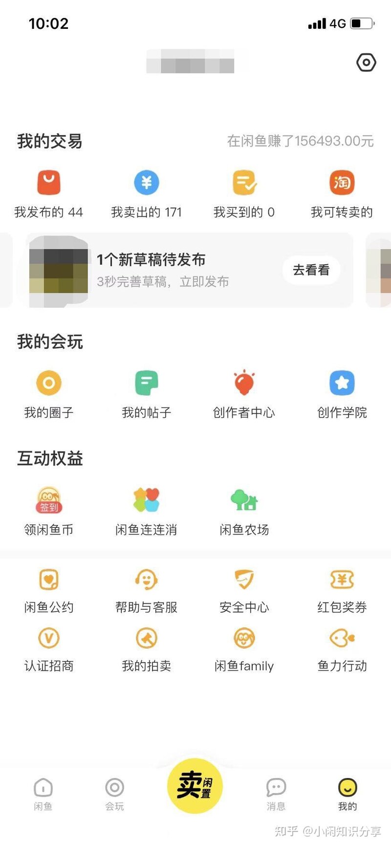 闲鱼为啥卖不出去东西？-2.jpg