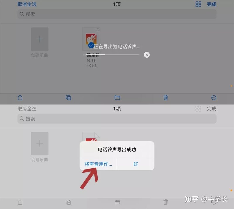 iPhone13怎么设置来电铃声？苹果13自定义铃声操作教程-7.jpg