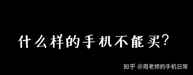 病态的二手手机市场＆什么样的手机不能买＆被掉坏胃口的 ...-2.jpg