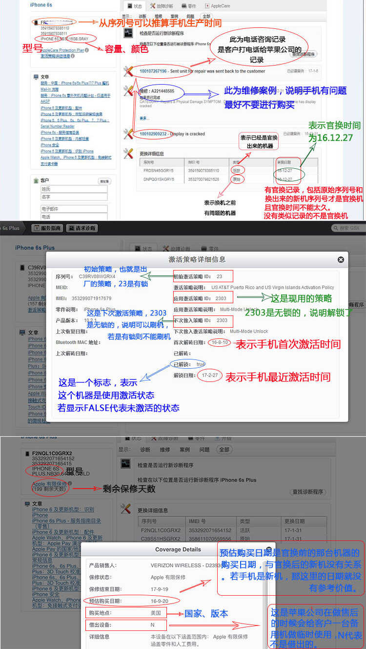 【深不可测】iPhone的水有多深—什么是GSX查询-1.jpg