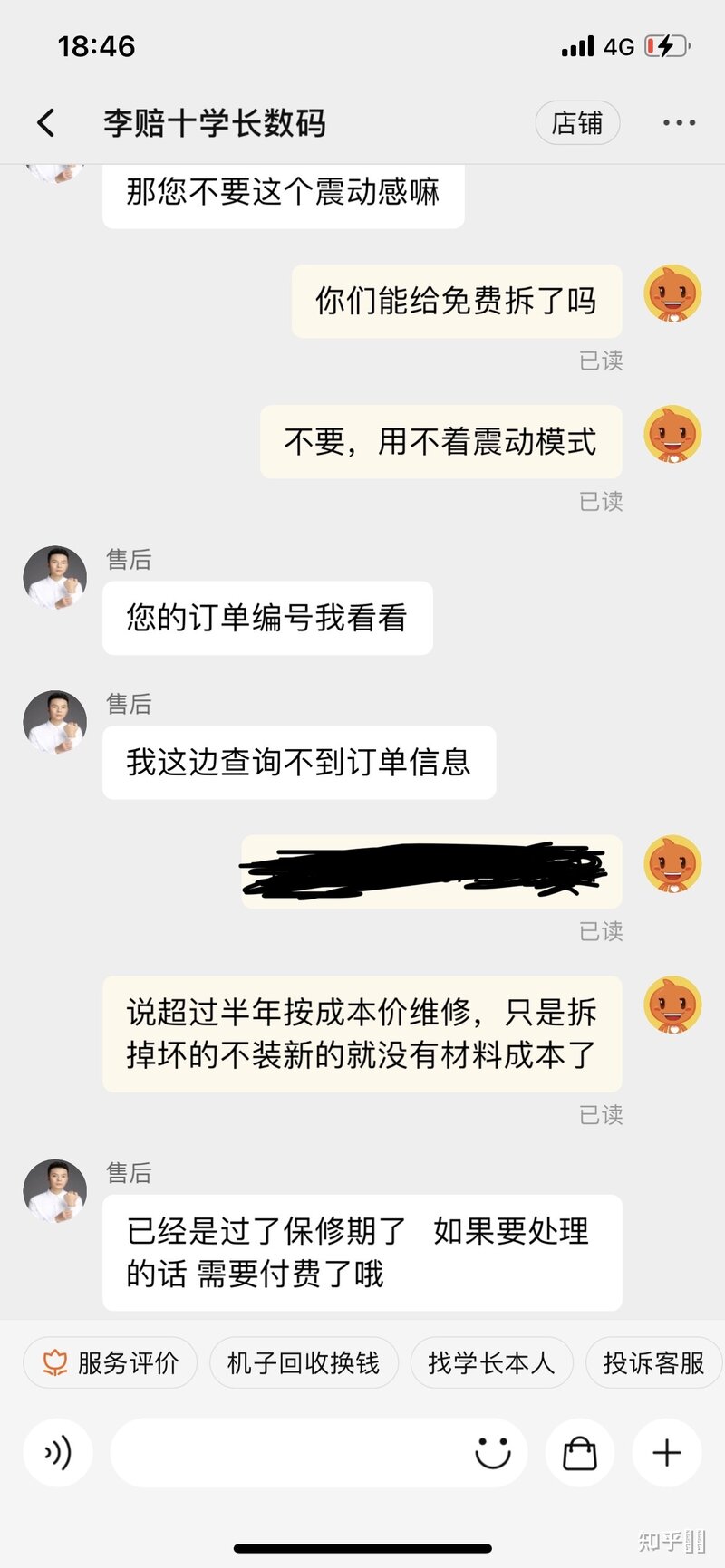 请问李赔十学长家准新机靠谱吗？-25.jpg