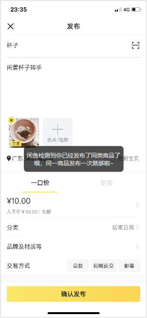 产品分析 | 面对下一个万亿市场，闲鱼如何游得更久更远？-25.jpg