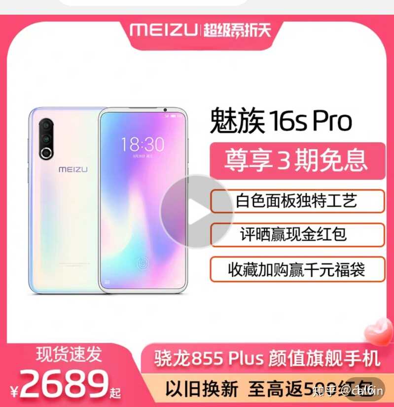 魅族16spro 是现在买还是等17出了再买？-2.jpg