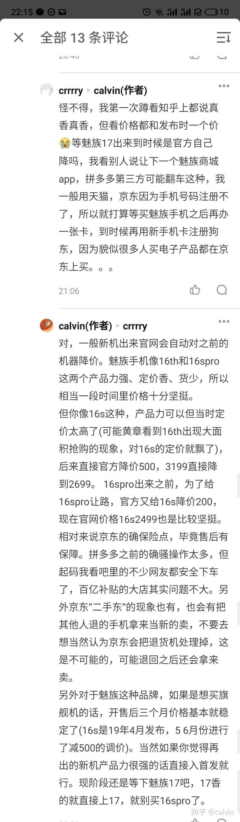 魅族16spro 是现在买还是等17出了再买？-5.jpg