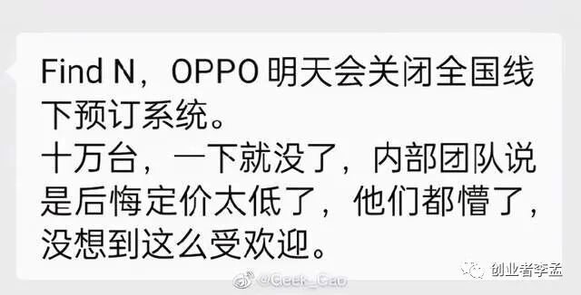 OPPO 7699元售价卖折叠屏手机，官方后悔定价太低-4.jpg