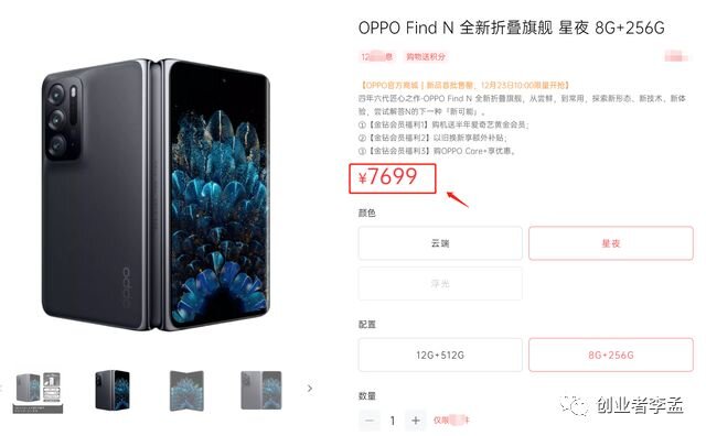 OPPO 7699元售价卖折叠屏手机，官方后悔定价太低-5.jpg