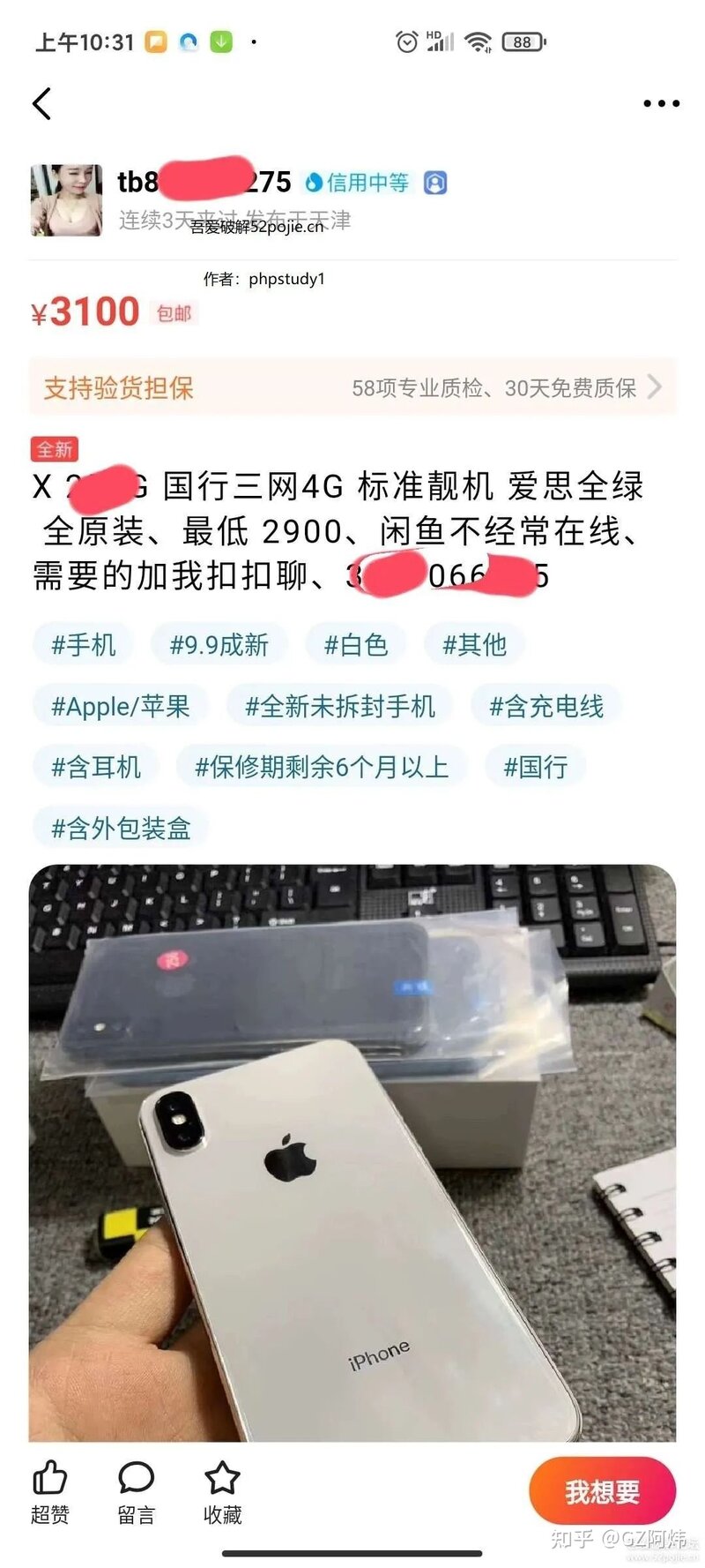 怎样成功黑入诈骗网站并一网打尽-1.jpg