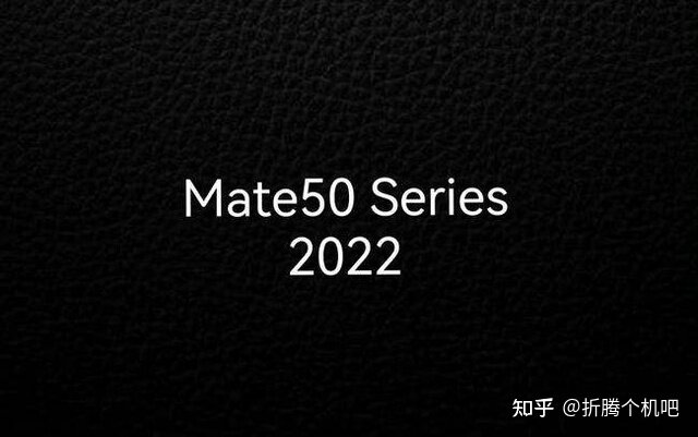 如何看待网上曝光的华为Mate50系列信息：麒麟9000处理器 ...-1.jpg