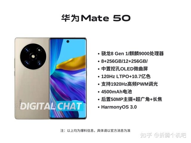 如何看待网上曝光的华为Mate50系列信息：麒麟9000处理器 ...-4.jpg