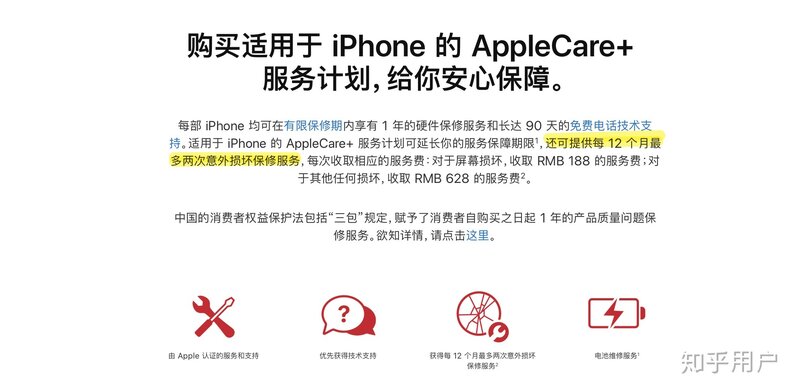 苹果 AppleCare+ 服务是否是个坑？-3.jpg