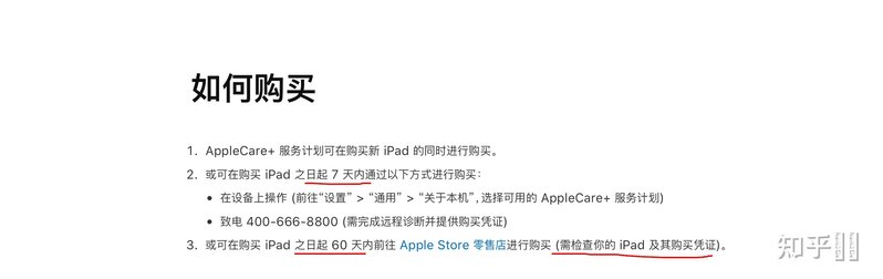 苹果 AppleCare+ 服务是否是个坑？-2.jpg