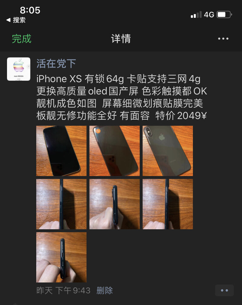 美版苹果完美解锁后还要用卡贴吗?-5.jpg