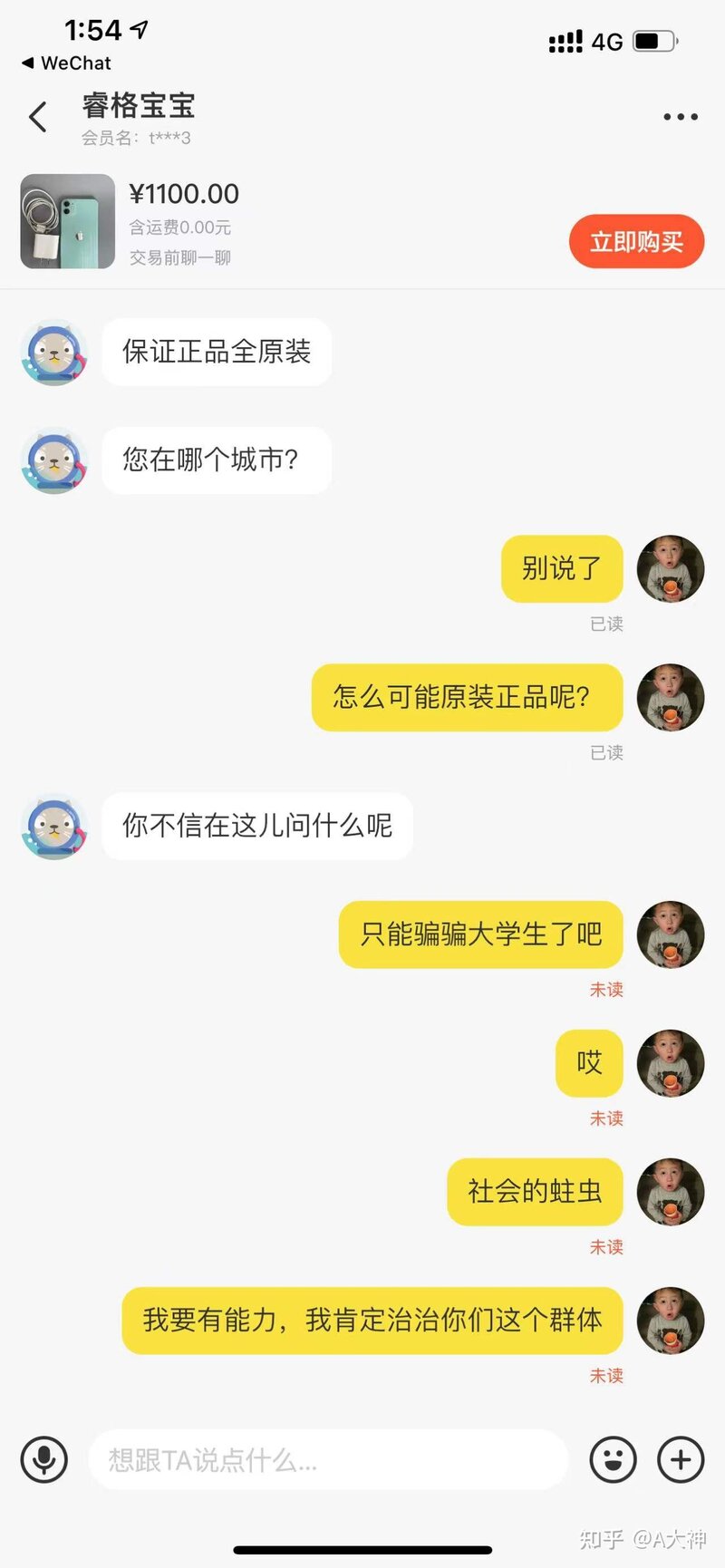 咸鱼买手机？买苹果？感觉便宜？赶紧断了念头！-1.jpg