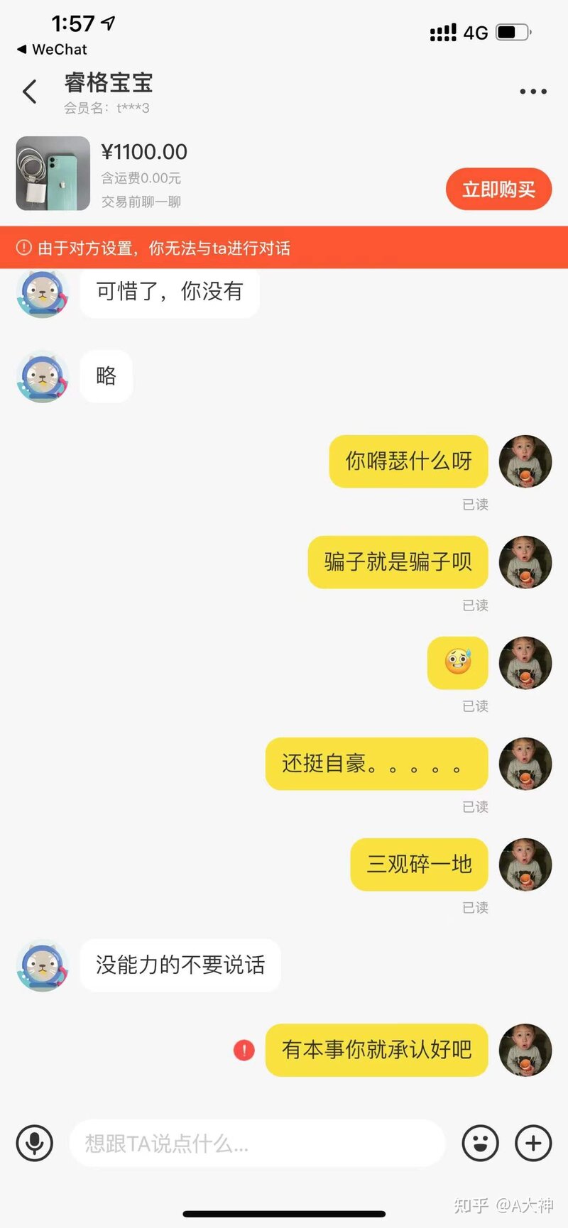 咸鱼买手机？买苹果？感觉便宜？赶紧断了念头！-2.jpg