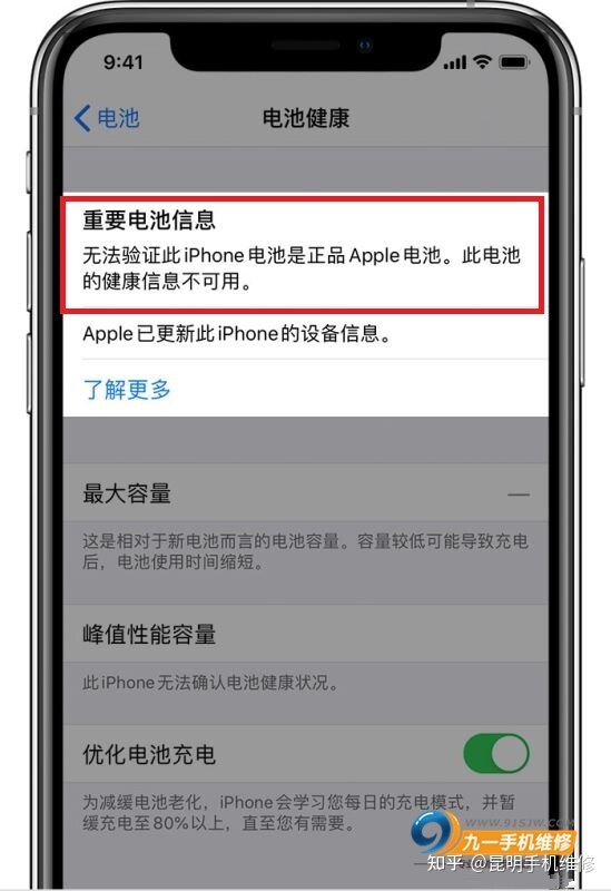 苹果手机更换非原装电池提示非正品弹窗的解决办法-1.jpg