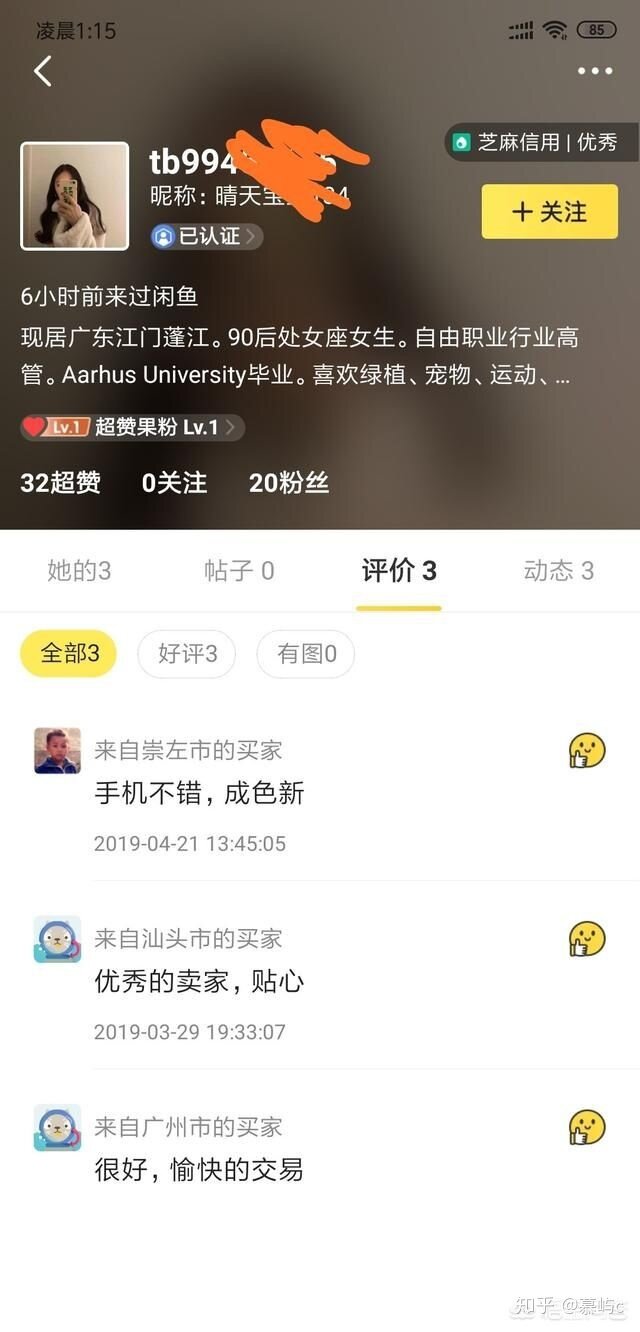 咸鱼上显示信誉极好的卖家可信嘛？-2.jpg