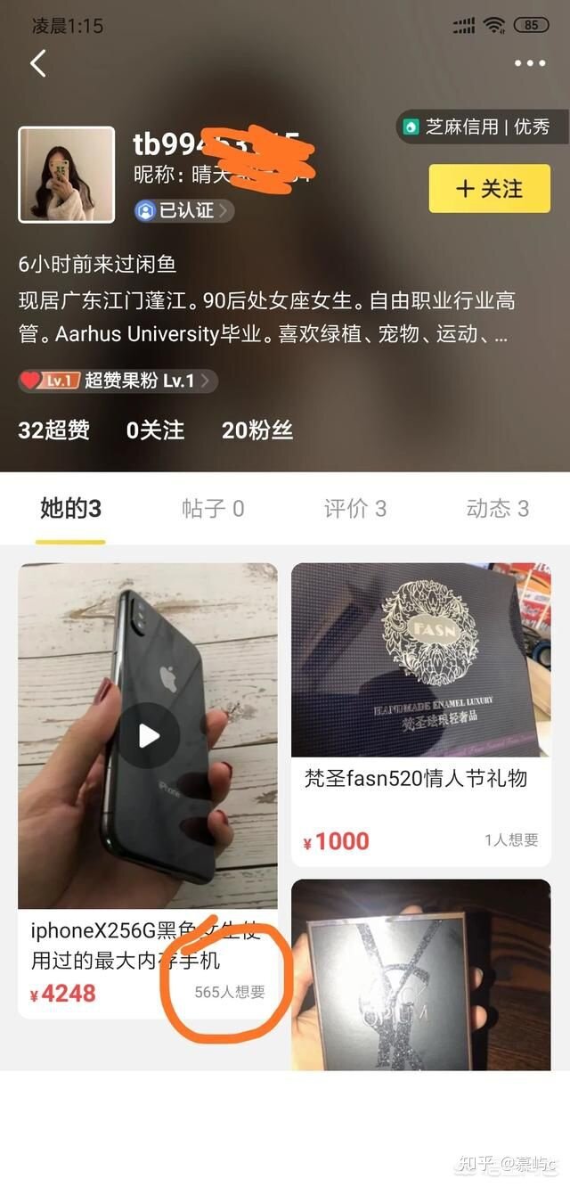 咸鱼上显示信誉极好的卖家可信嘛？-1.jpg