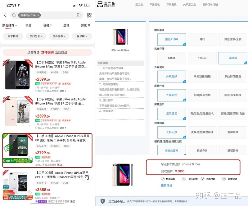 苹果8p 256g 二手9.9新现在什么价位？-1.jpg