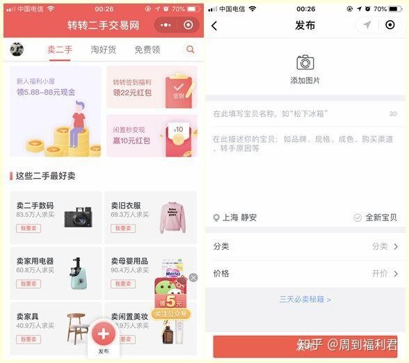 微信版“闲鱼”上线！在4款二手交易App上卖手机、Kindle ...-18.jpg